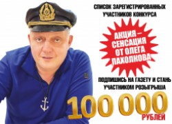 Акция-сенсация 100 000 рублей за подписку!