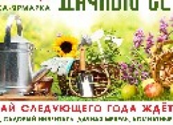 Ростов приглашает садоводов в гости