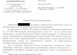 Олег ПАХОЛКОВ помог жильцам вернуть 80 тысяч рублей