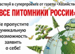 Участвуй в суперпроекте от газеты «Хозяйство»