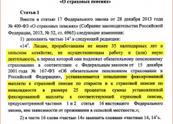 За 35 лет стажа в сельском хозяйстве обещают надбавку к пенсии