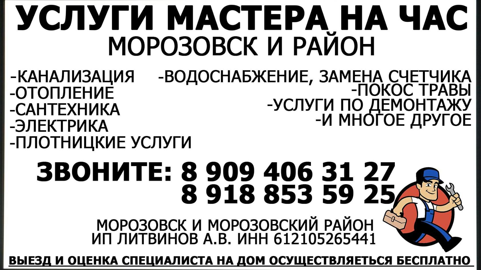 Мастер на час реклама. Муж на час реклама. Услуги мастера на час. Услуги сантехника визитка.